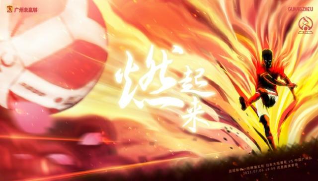 九游娱乐-广州队vs大阪樱花：范恒博和韶麟先发对阵越南门将